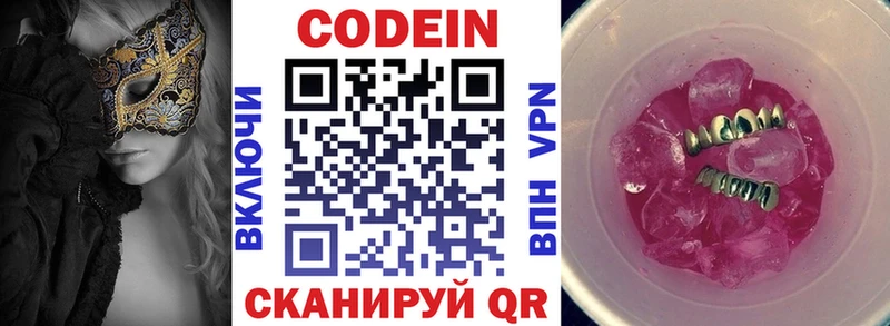 МЕГА tor Заозёрный Кодеиновый сироп Lean напиток Lean (лин) где купить наркотик